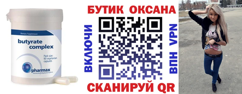 БУТИРАТ оксана Ковылкино