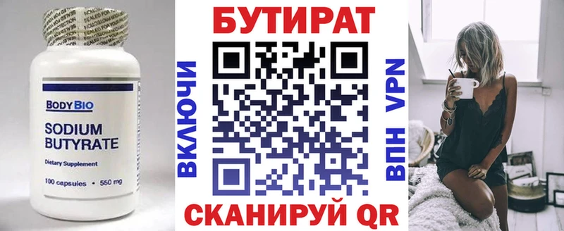 что такое   Ковылкино  БУТИРАТ вода 