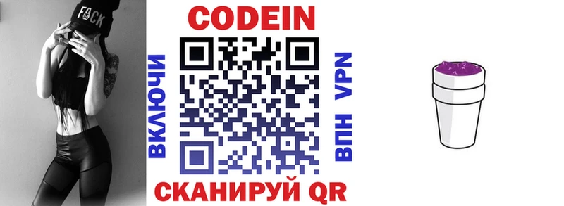 Кодеин напиток Lean (лин)  Ковылкино 